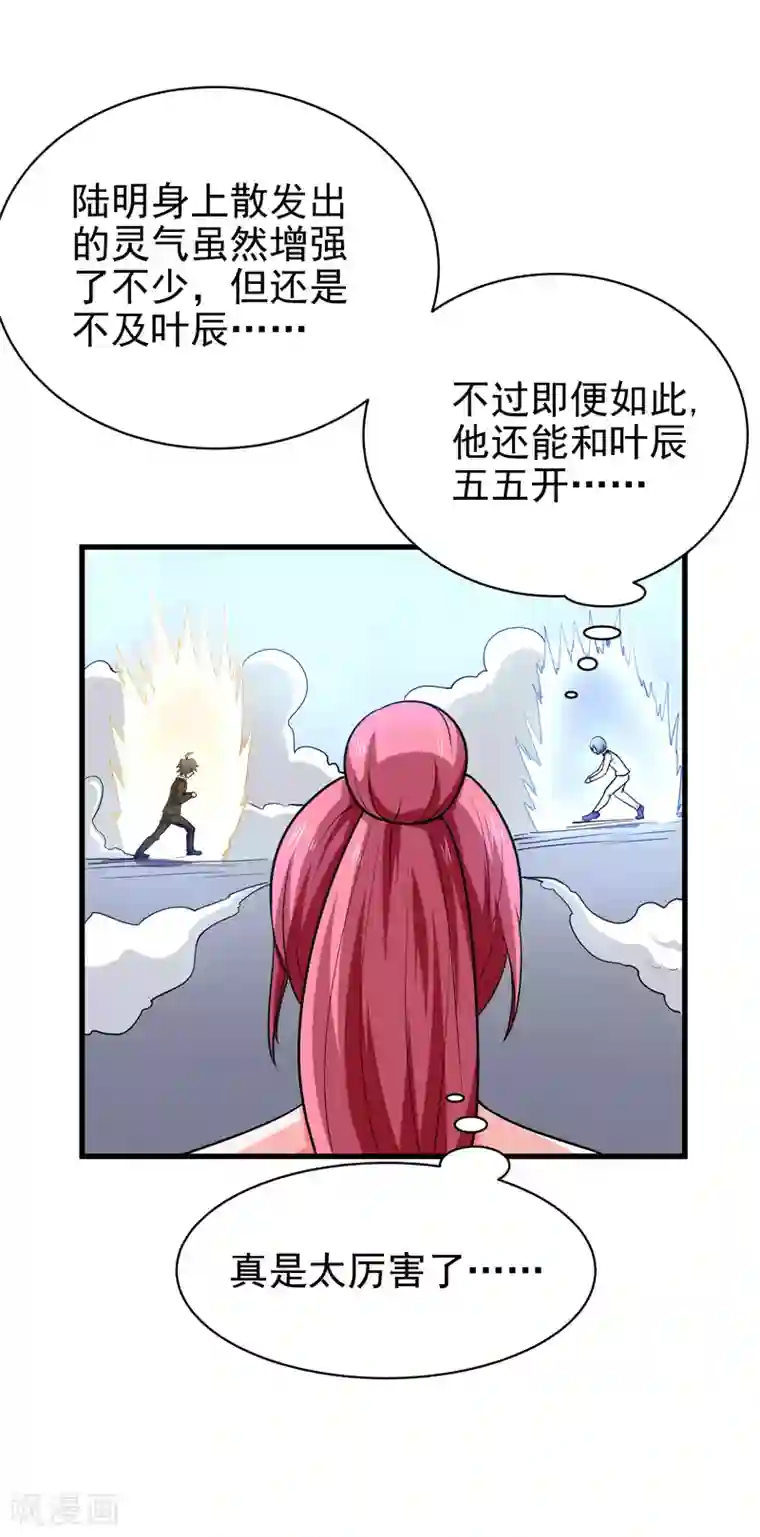修仙都是被逼的第70话