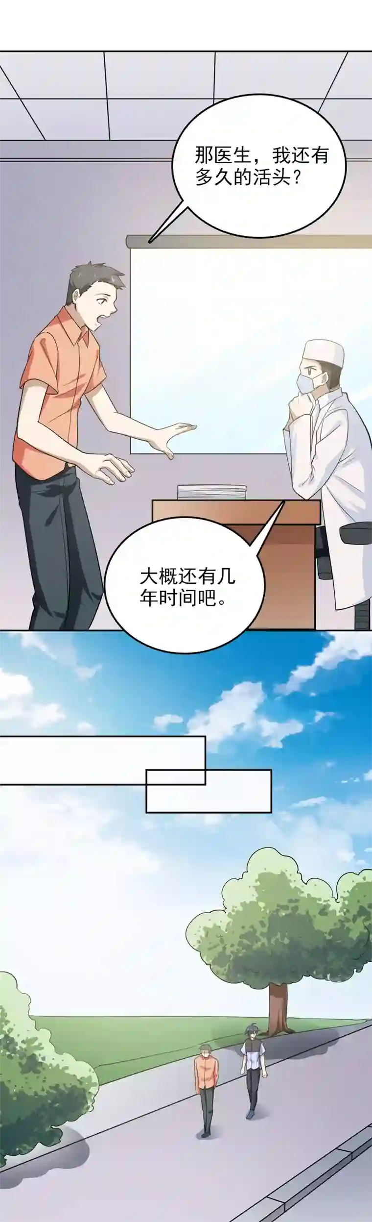 修仙都是被逼的第71话