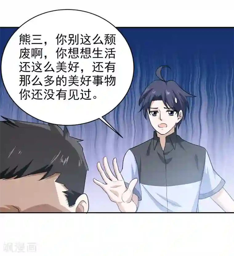 修仙都是被逼的第71话