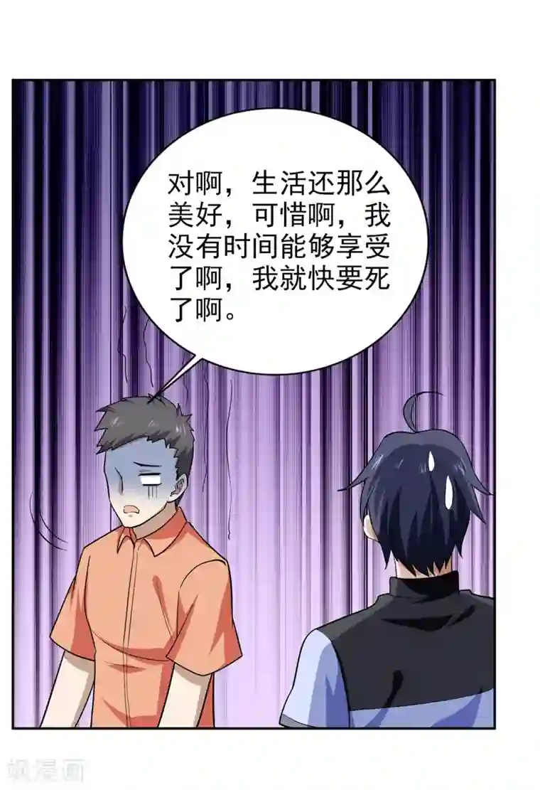 修仙都是被逼的第71话