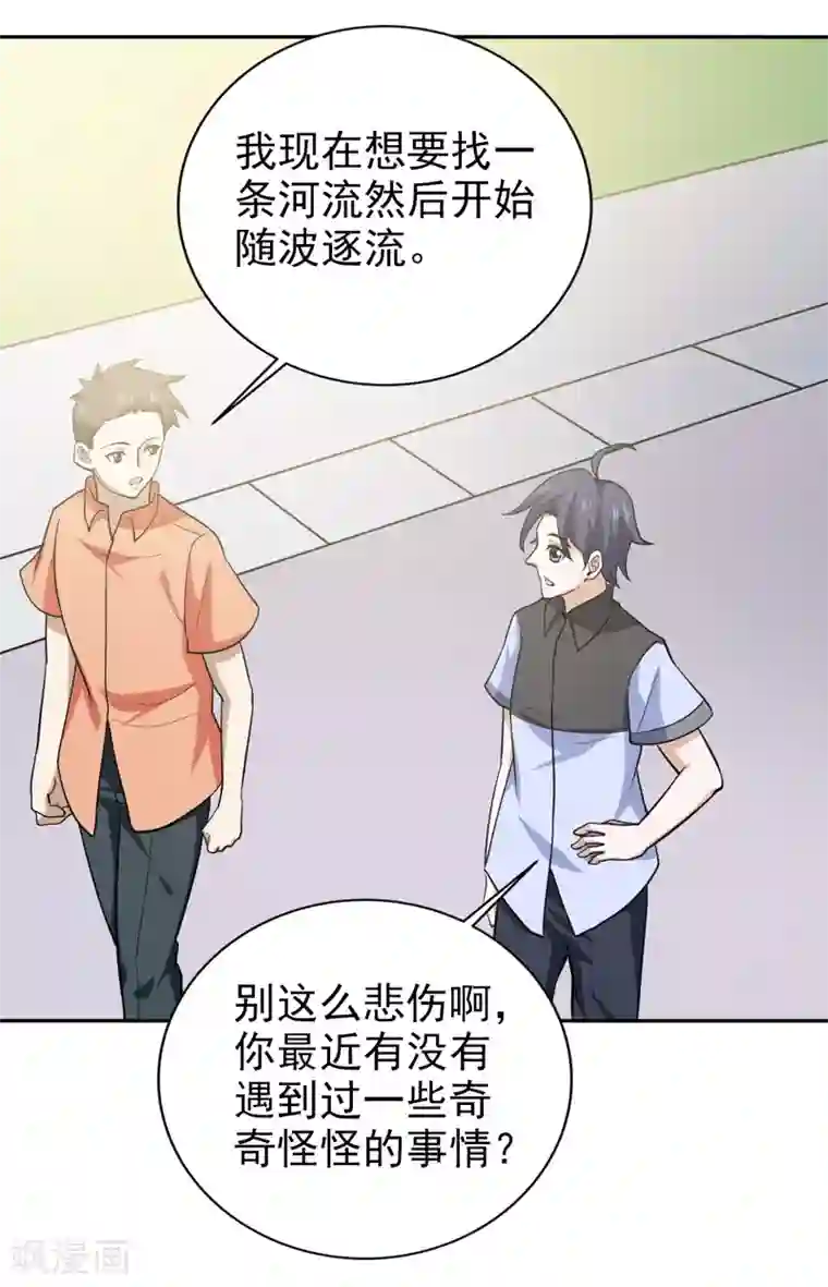 修仙都是被逼的第71话