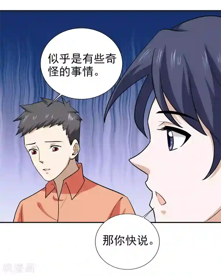 修仙都是被逼的第71话