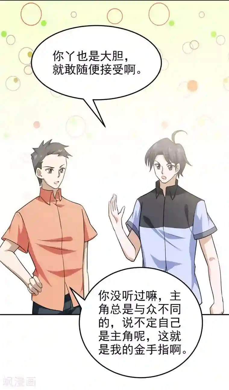 修仙都是被逼的第71话