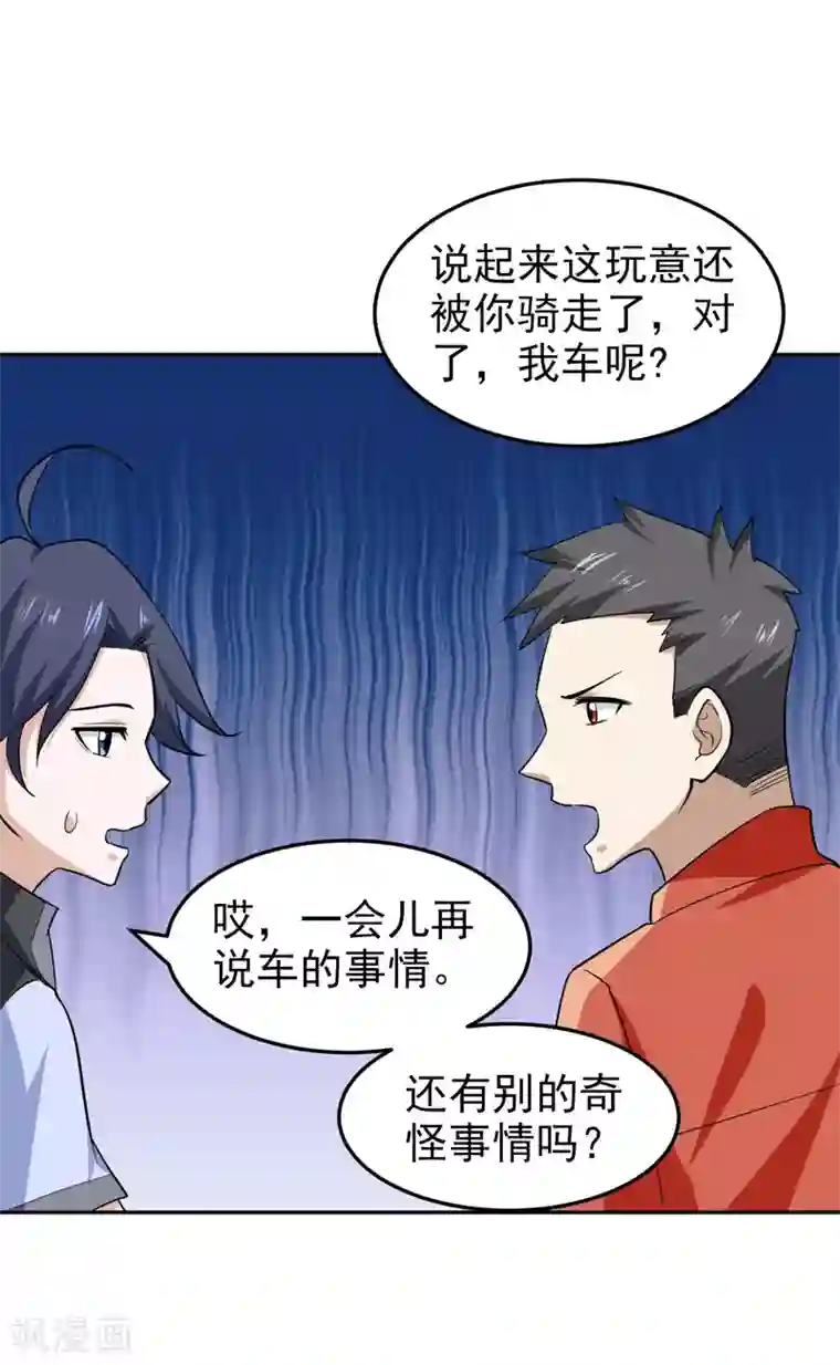 修仙都是被逼的第71话