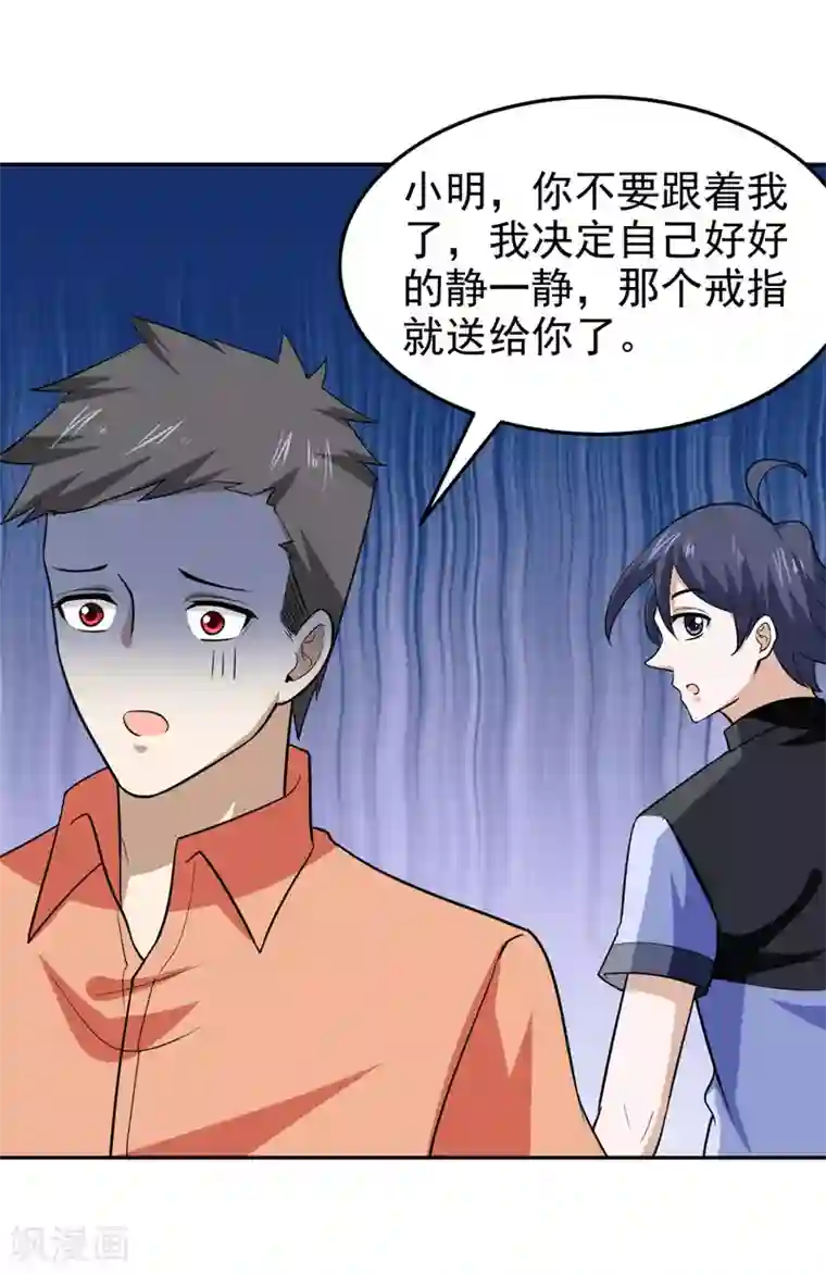 修仙都是被逼的第71话
