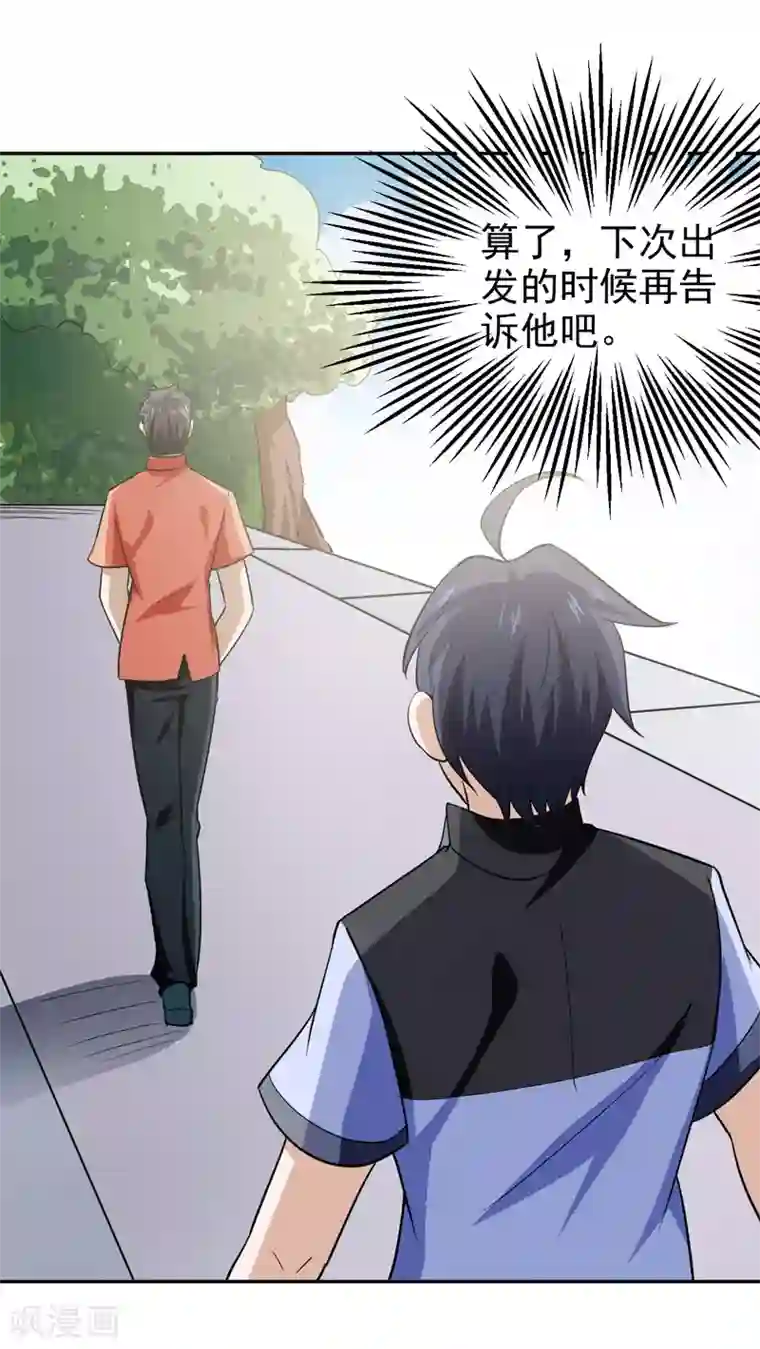 修仙都是被逼的第71话