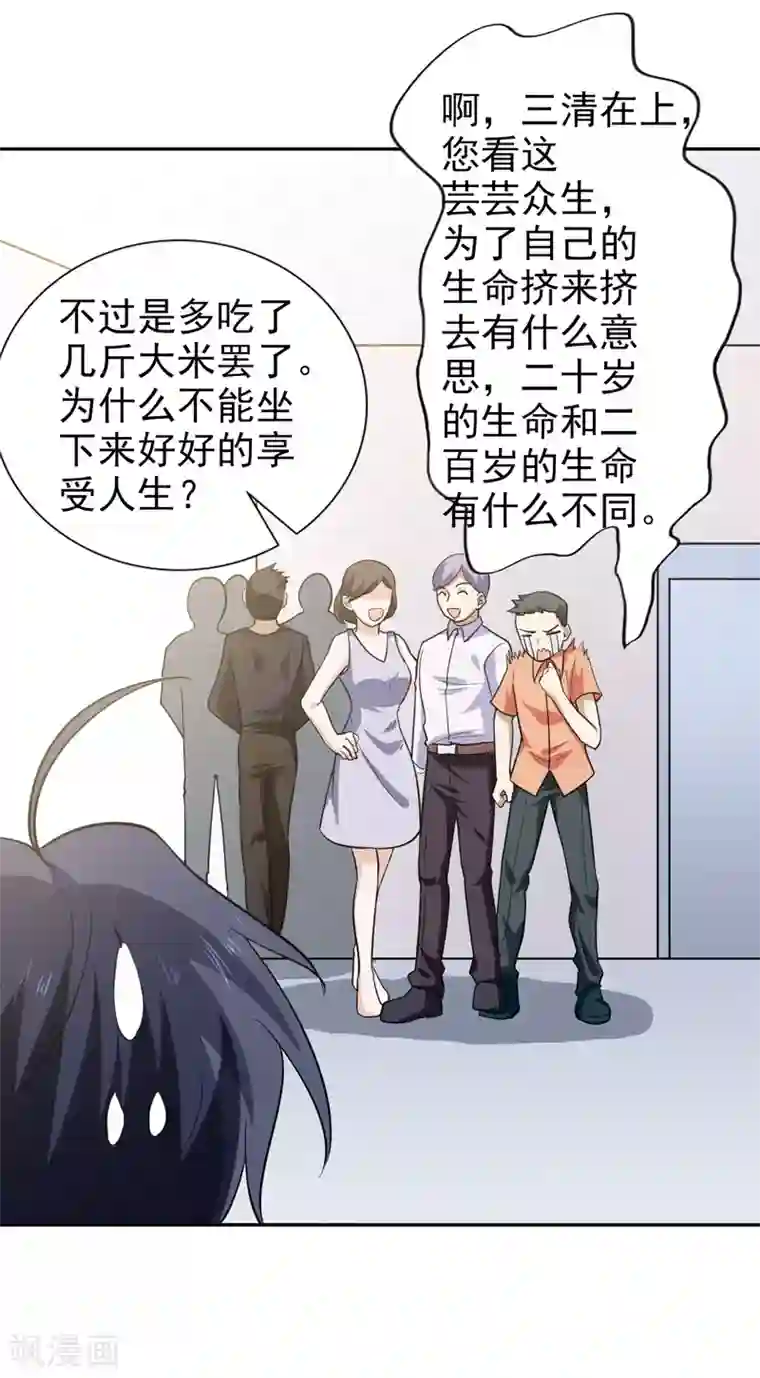 修仙都是被逼的第71话