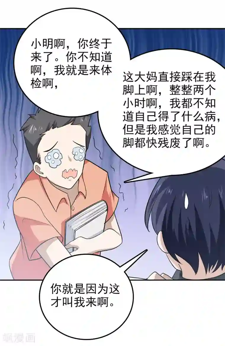 修仙都是被逼的第71话