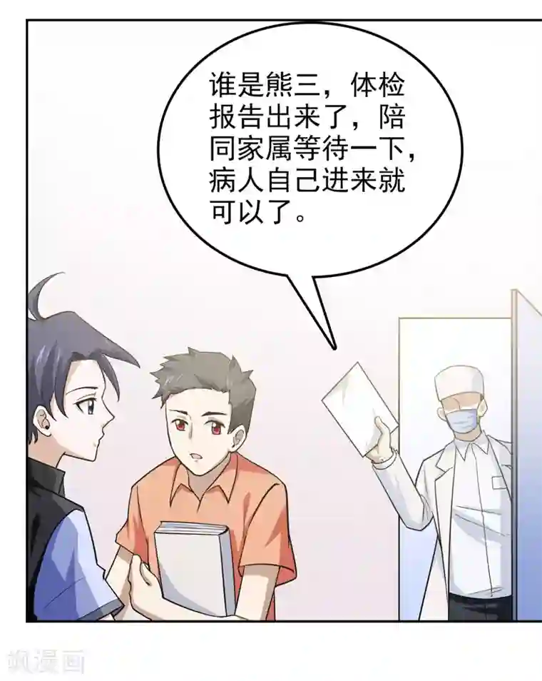 修仙都是被逼的第71话