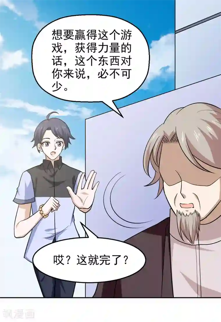 修仙都是被逼的第72话