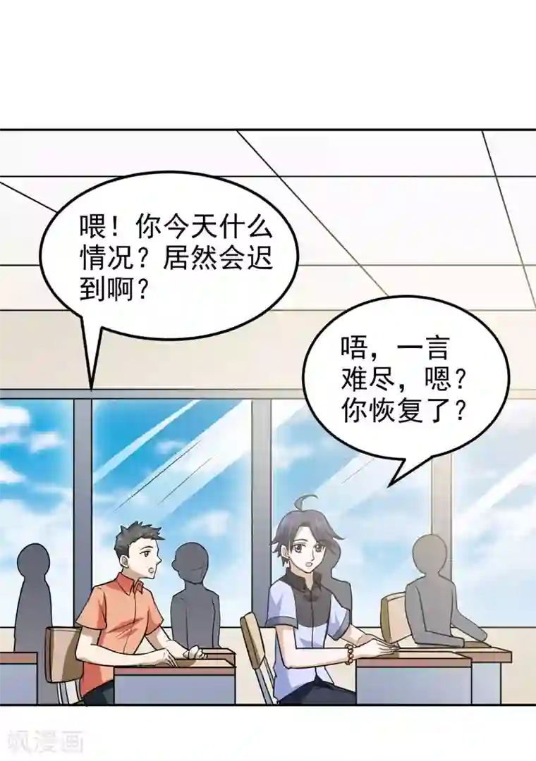 修仙都是被逼的第72话