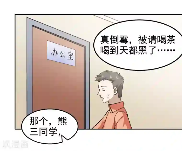 修仙都是被逼的第72话