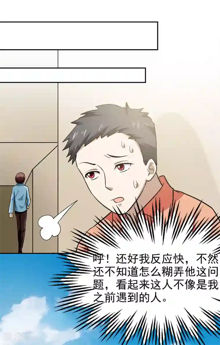 修仙都是被逼的第72话