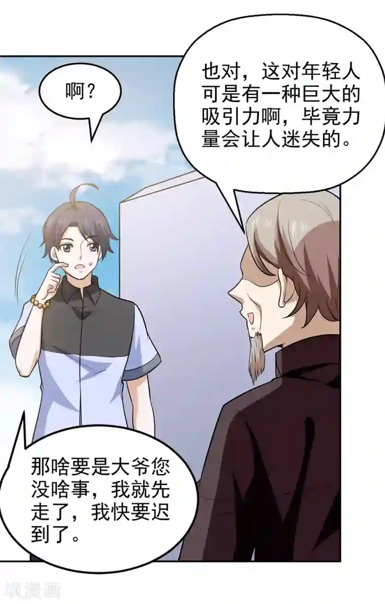 修仙都是被逼的第72话