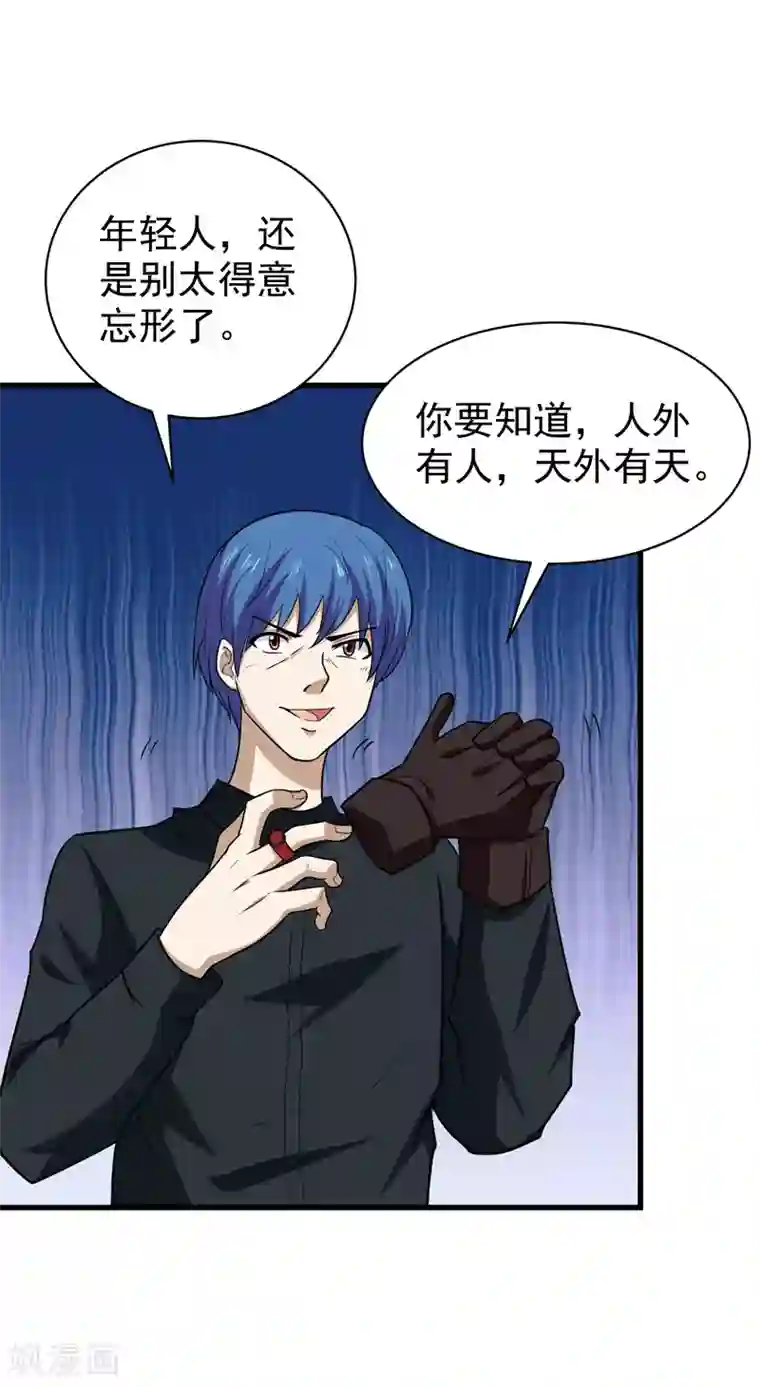修仙都是被逼的第73话