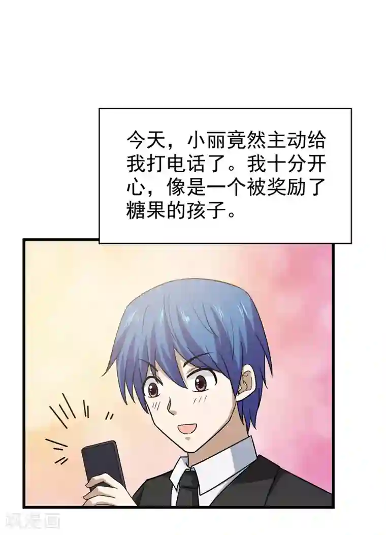 修仙都是被逼的第73话