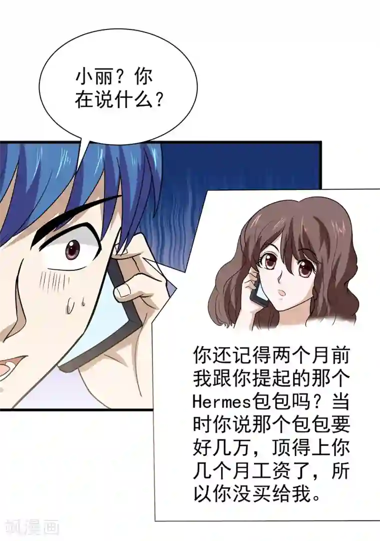 修仙都是被逼的第73话