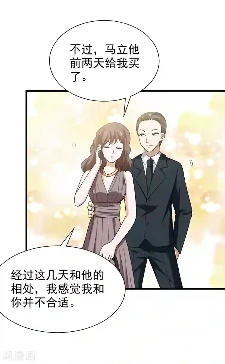 修仙都是被逼的第73话