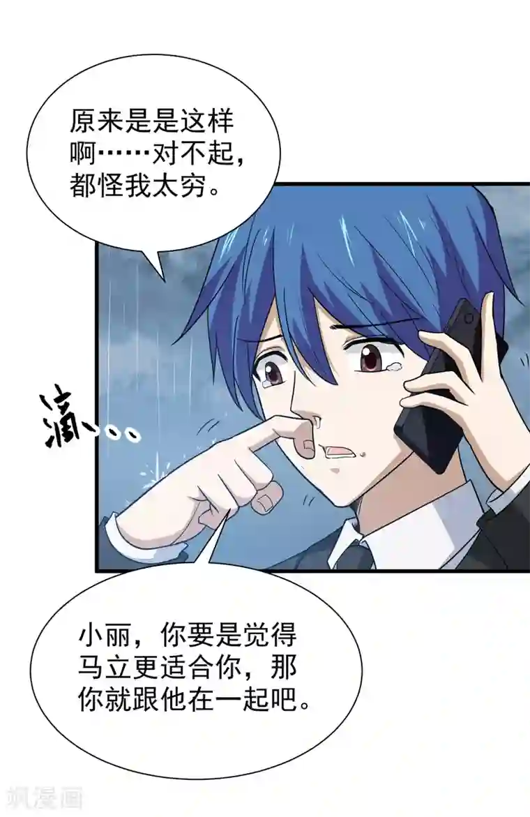 修仙都是被逼的第73话