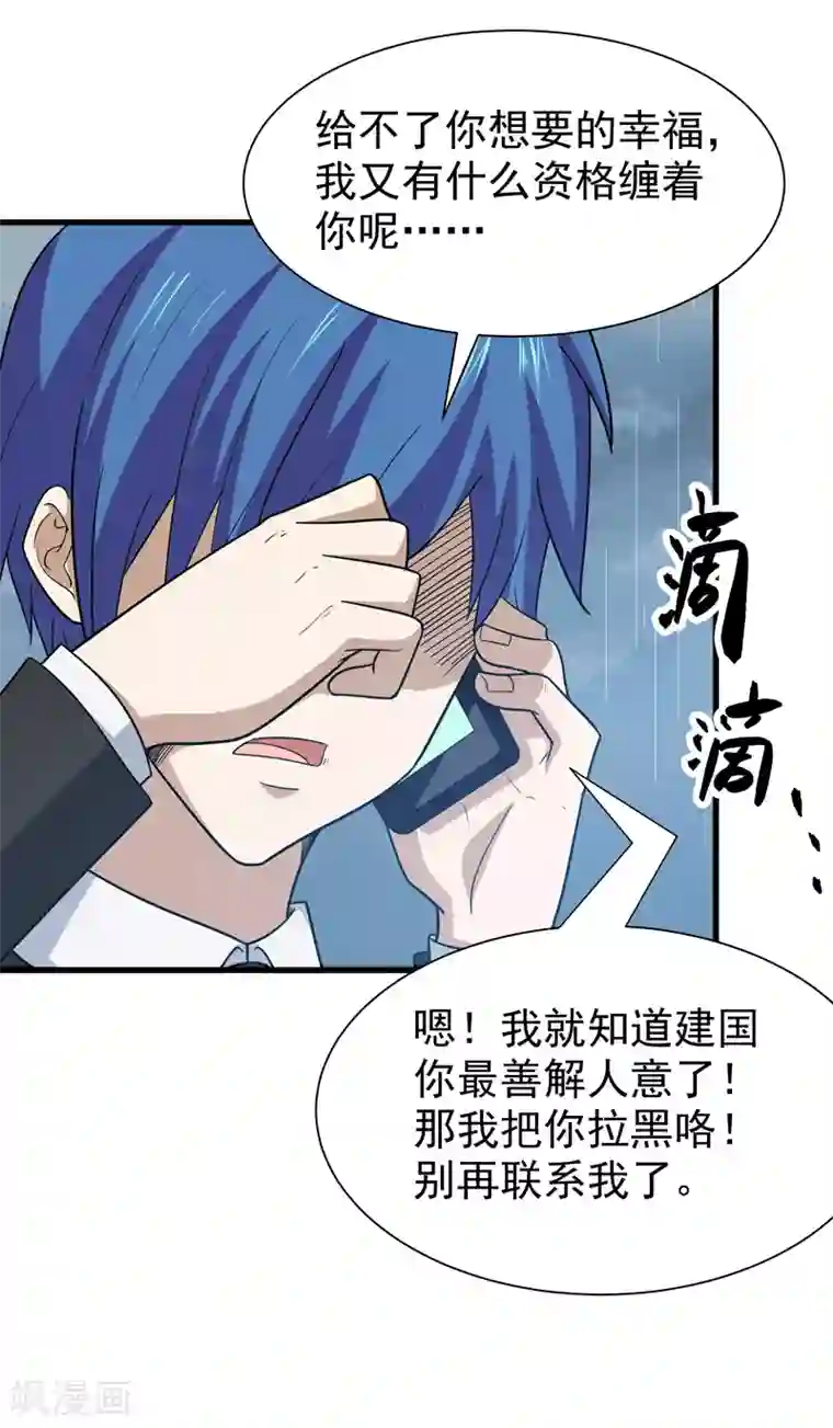 修仙都是被逼的第73话