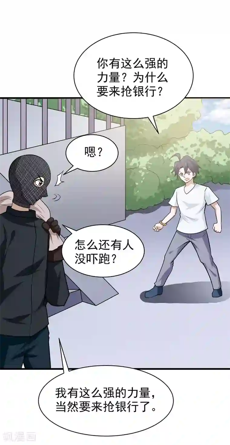 修仙都是被逼的第73话