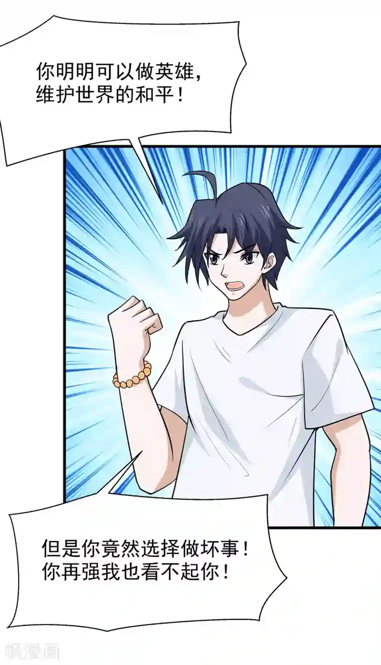 修仙都是被逼的第73话