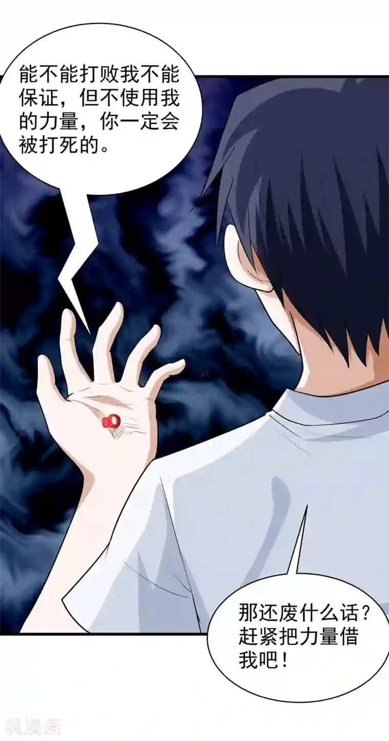 修仙都是被逼的第74话