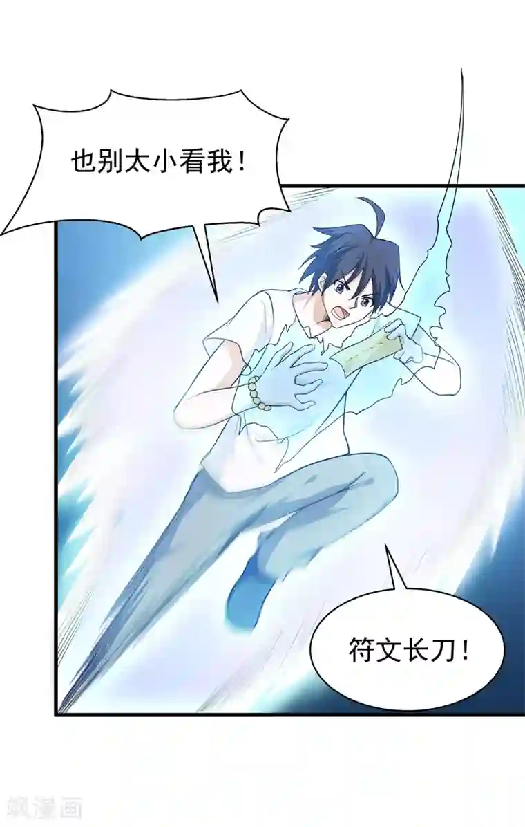 修仙都是被逼的第74话