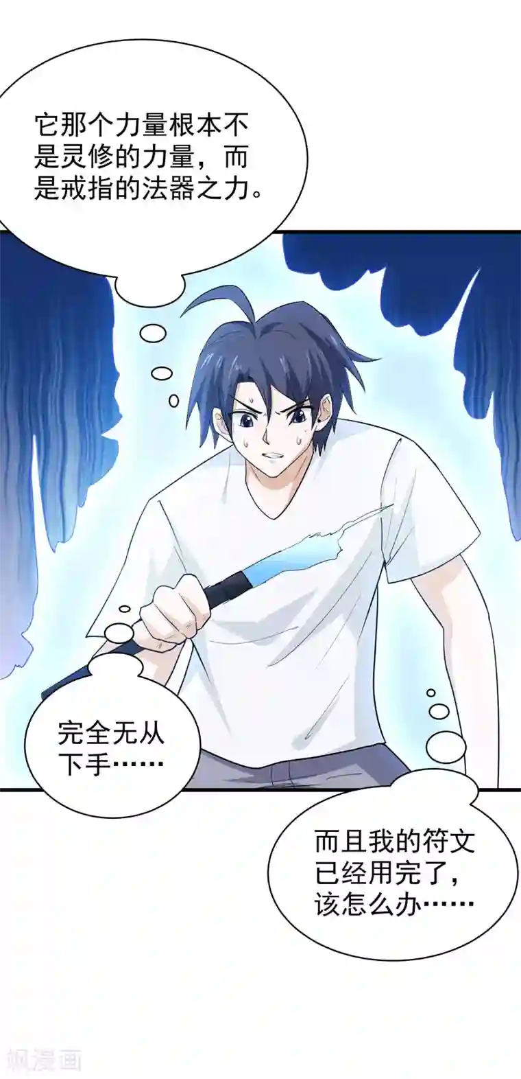 修仙都是被逼的第74话