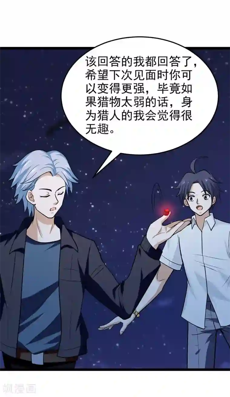 修仙都是被逼的第75话