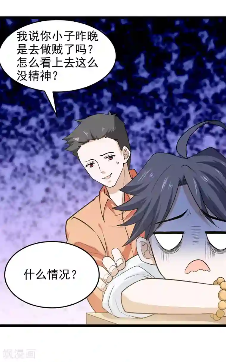 修仙都是被逼的第75话