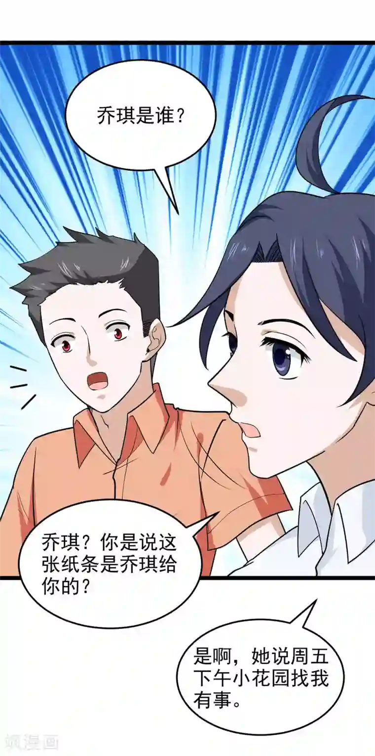 修仙都是被逼的第75话