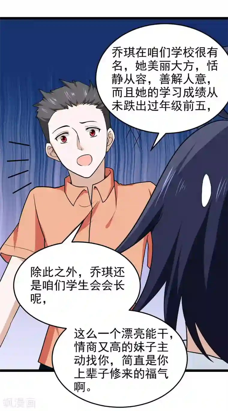 修仙都是被逼的第75话