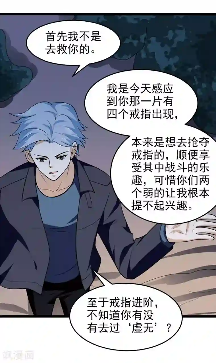 修仙都是被逼的第75话