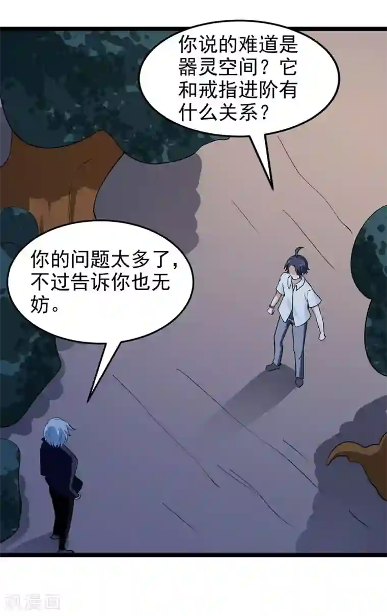 修仙都是被逼的第75话