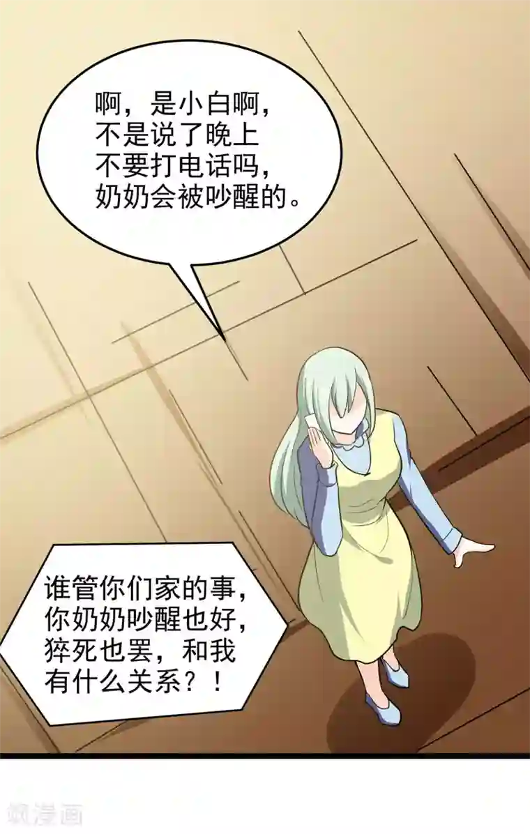 修仙都是被逼的第76话