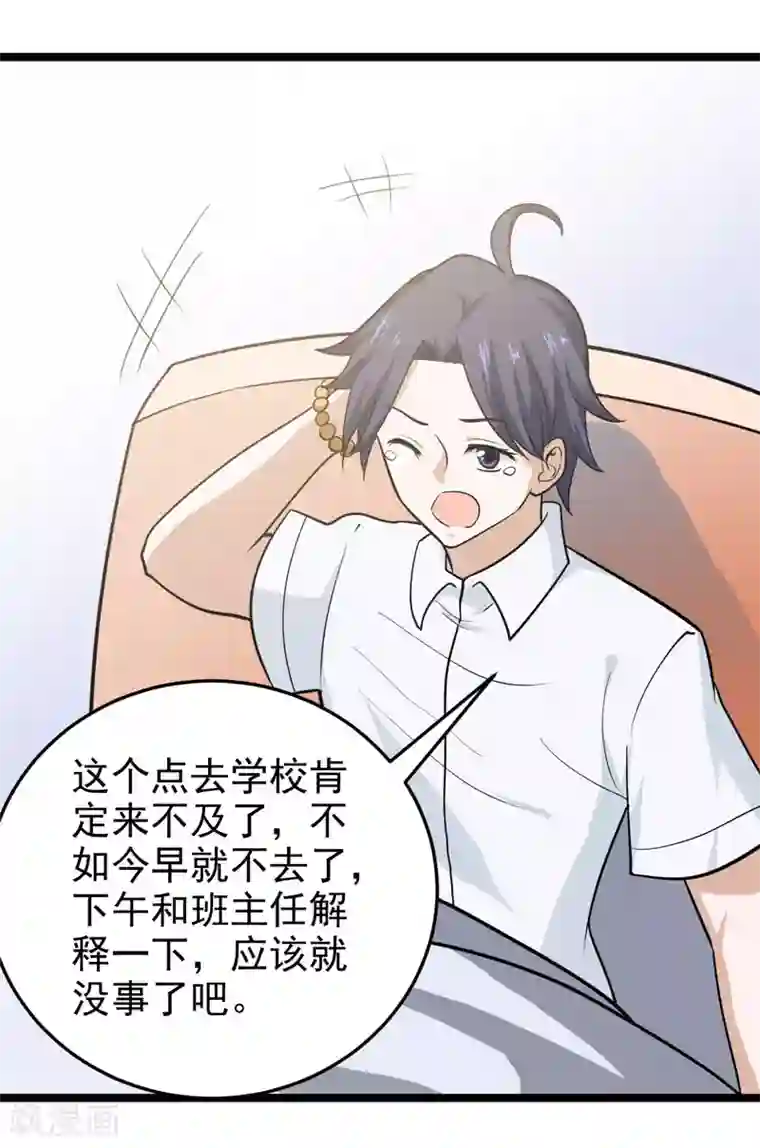 修仙都是被逼的第76话