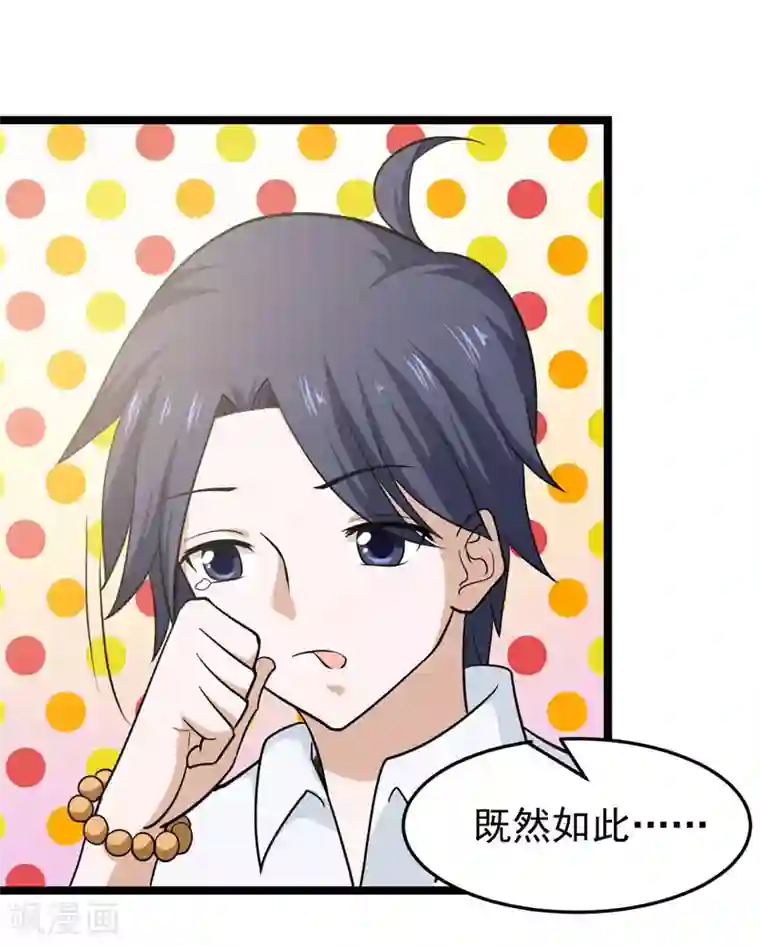 修仙都是被逼的第76话