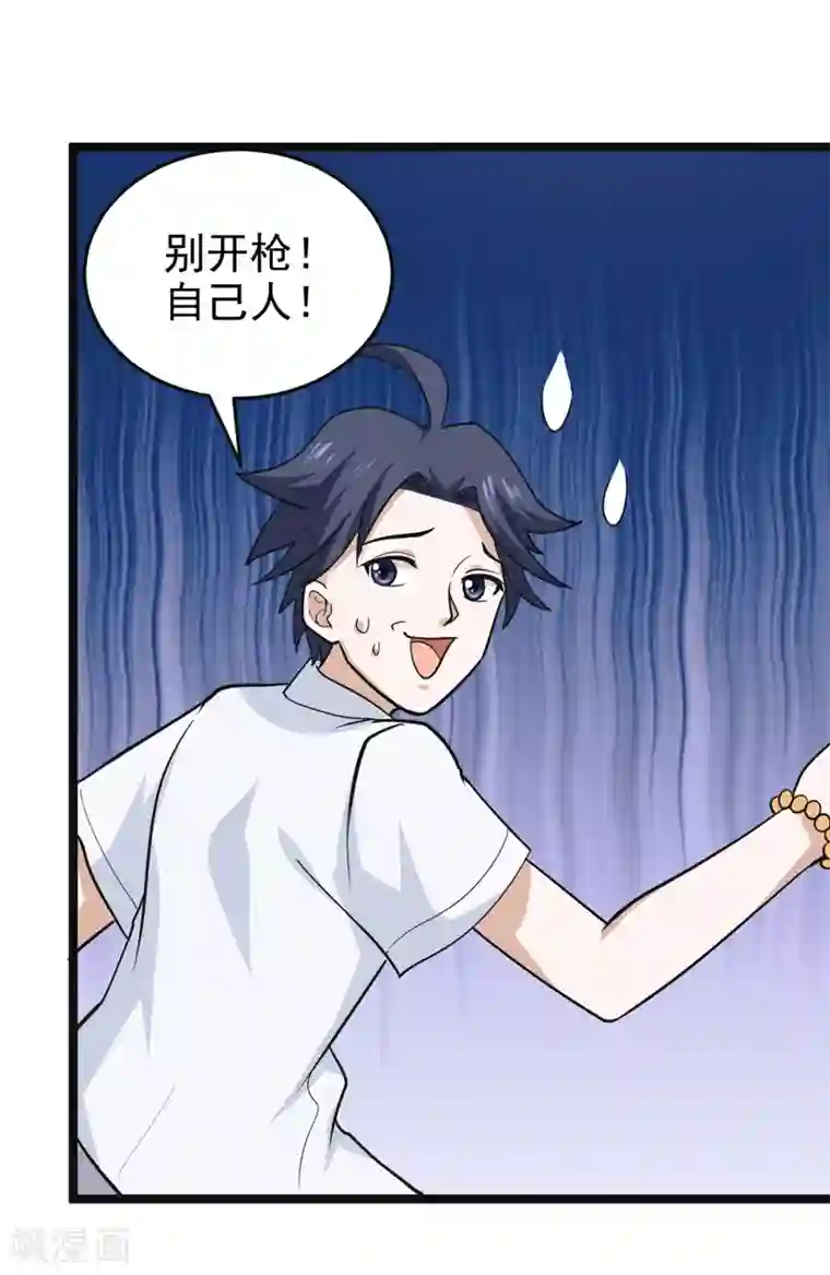 修仙都是被逼的第77话