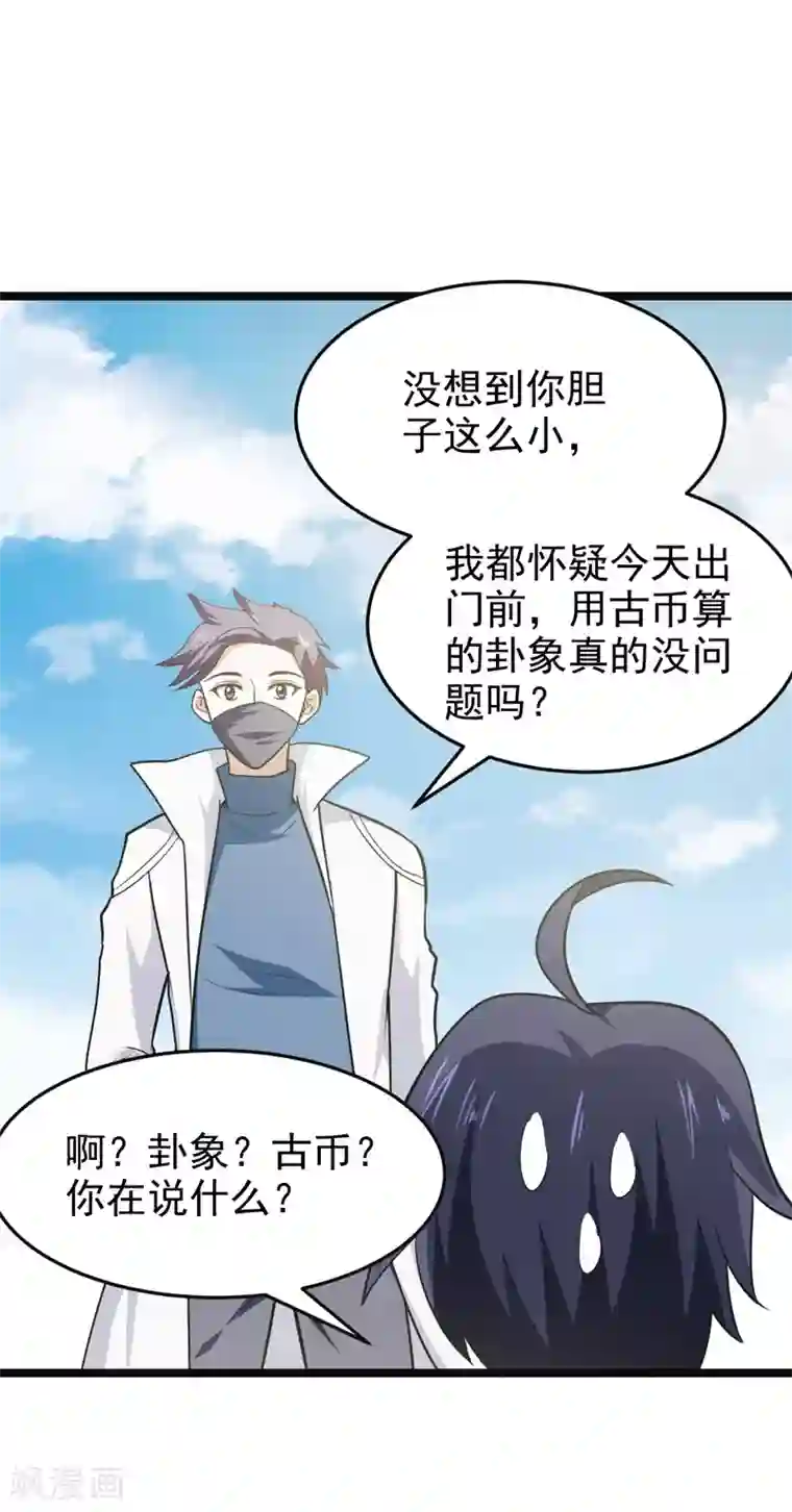 修仙都是被逼的第77话