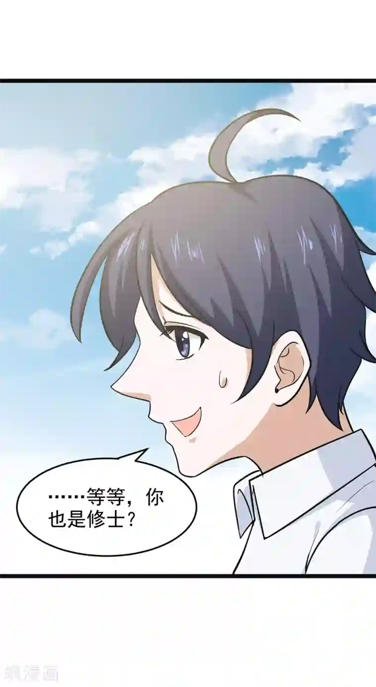 修仙都是被逼的第77话