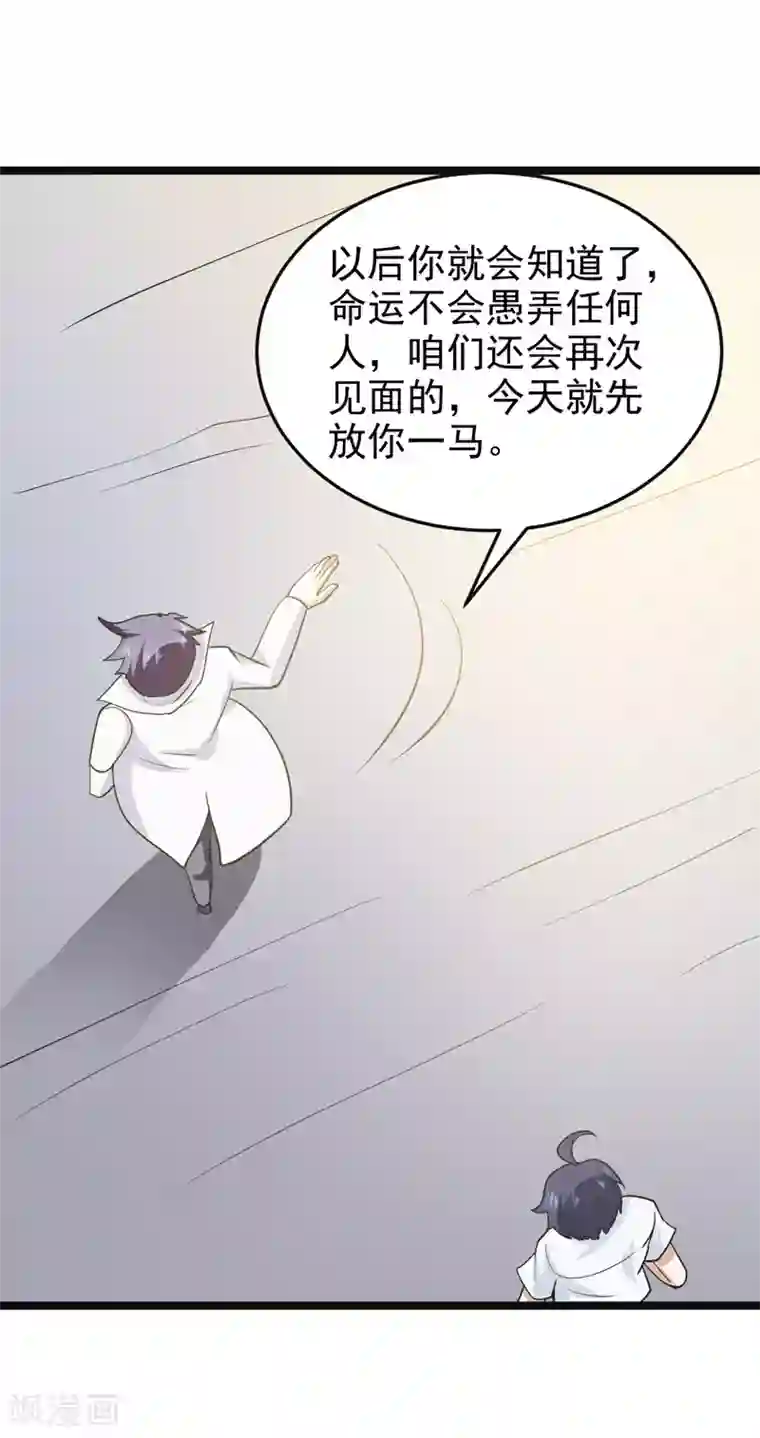 修仙都是被逼的第77话