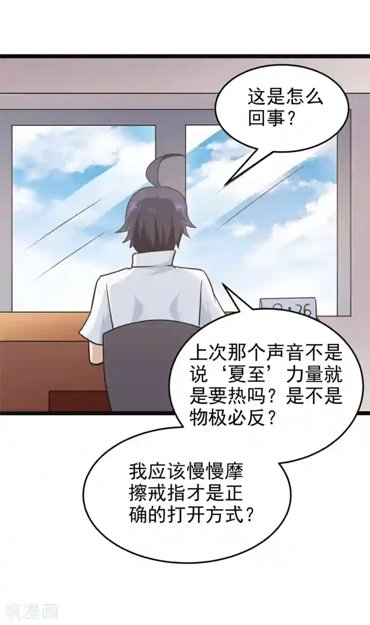 修仙都是被逼的第77话