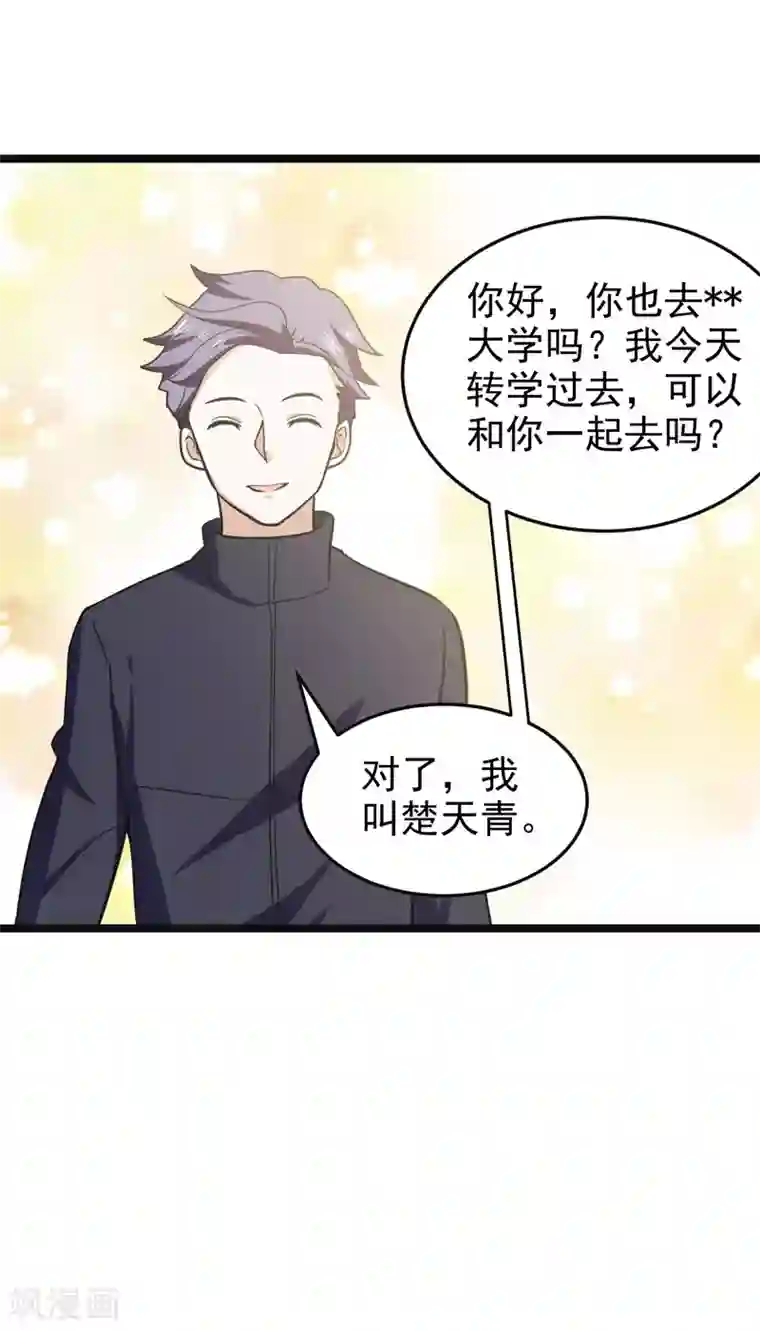 修仙都是被逼的第77话