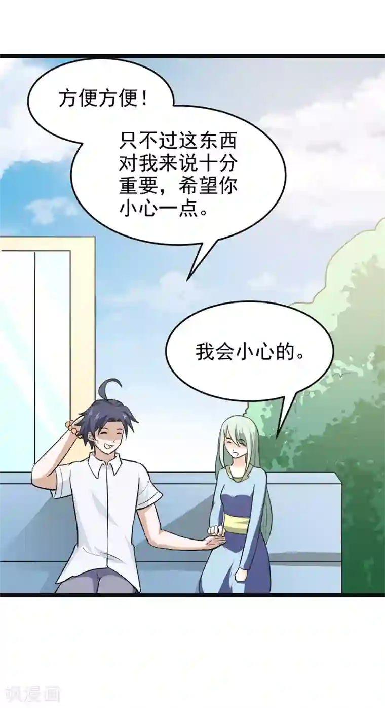 修仙都是被逼的第78话