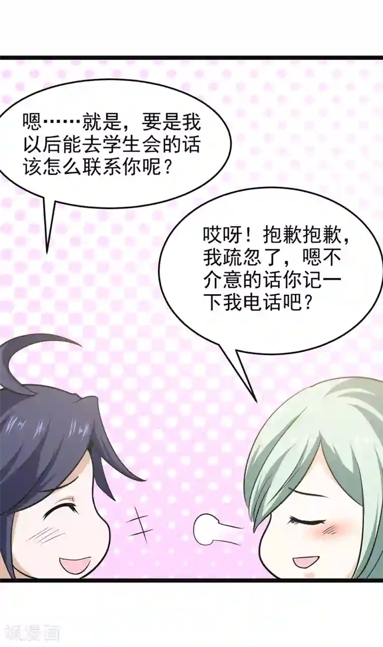 修仙都是被逼的第78话