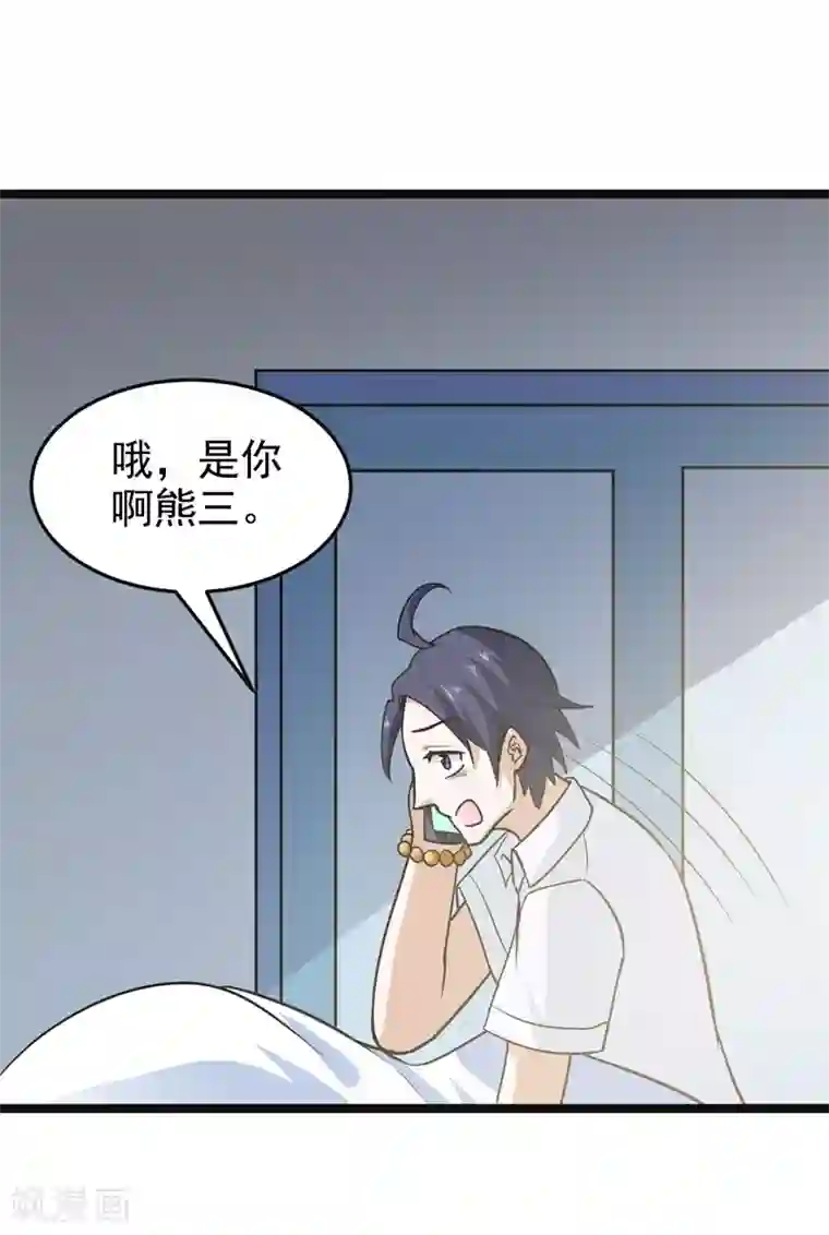 修仙都是被逼的第78话