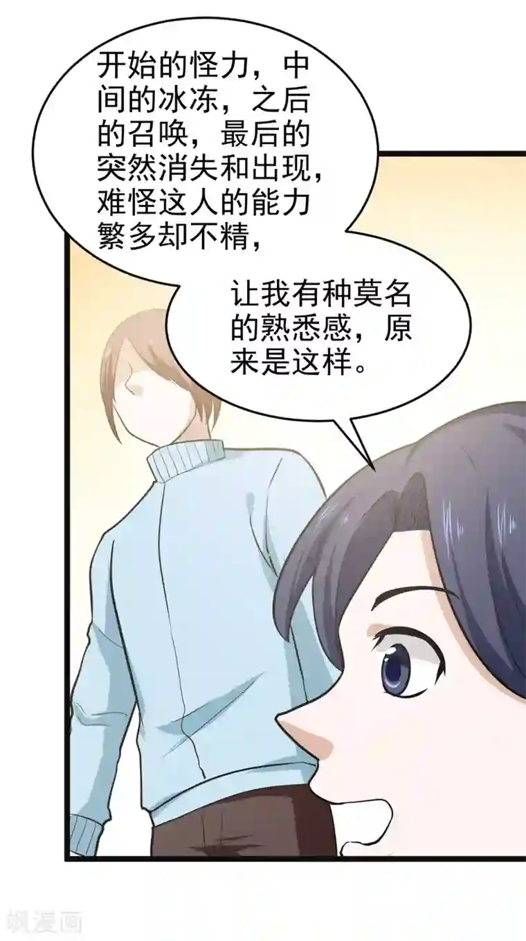 修仙都是被逼的第79话