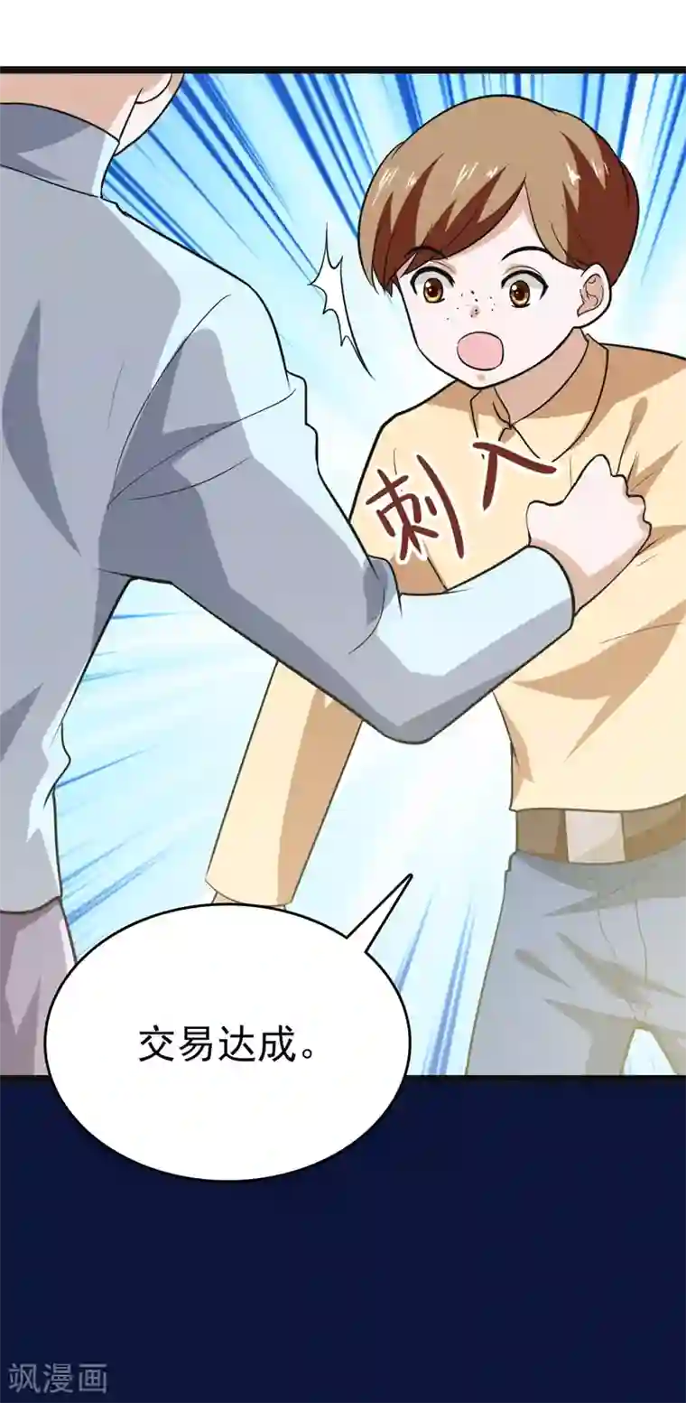 修仙都是被逼的第82话