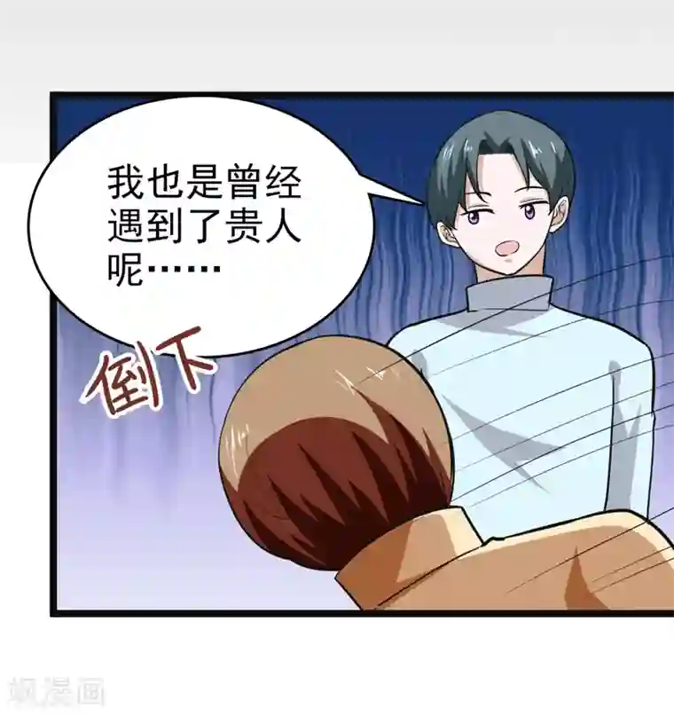 修仙都是被逼的第82话